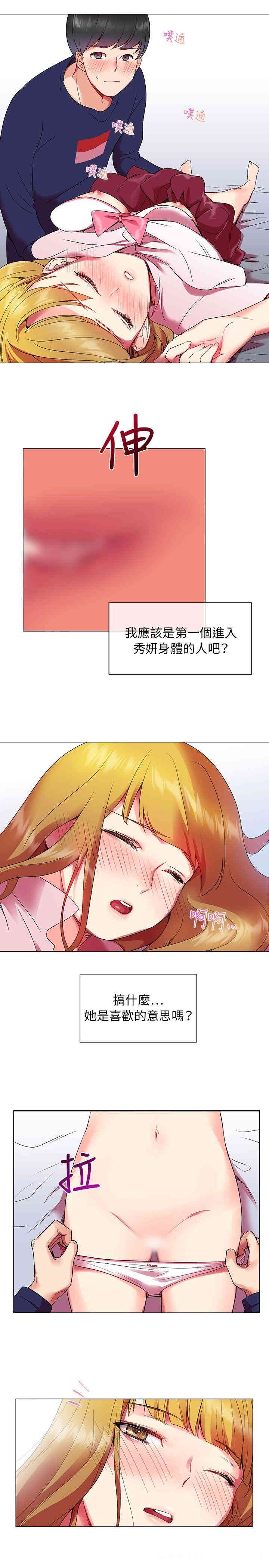 韩国漫画我的秘密炮友韩漫_我的秘密炮友-第一话在线免费阅读-韩国漫画-第13张图片
