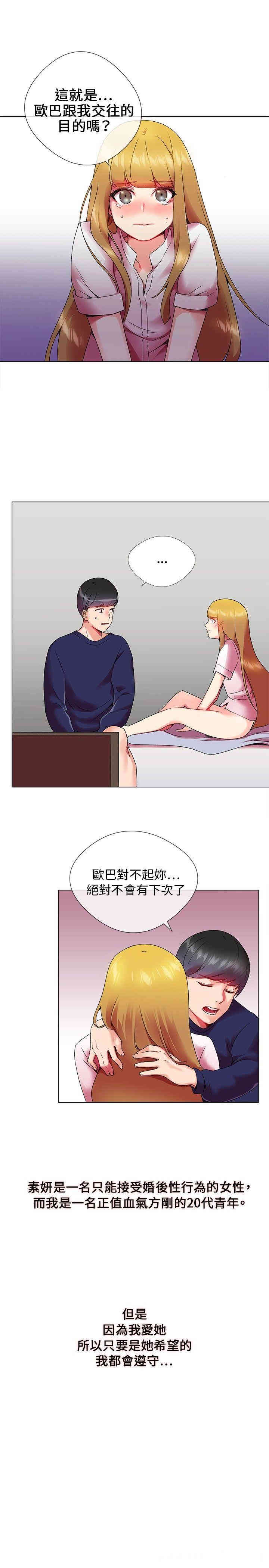 韩国漫画我的秘密炮友韩漫_我的秘密炮友-第一话在线免费阅读-韩国漫画-第17张图片