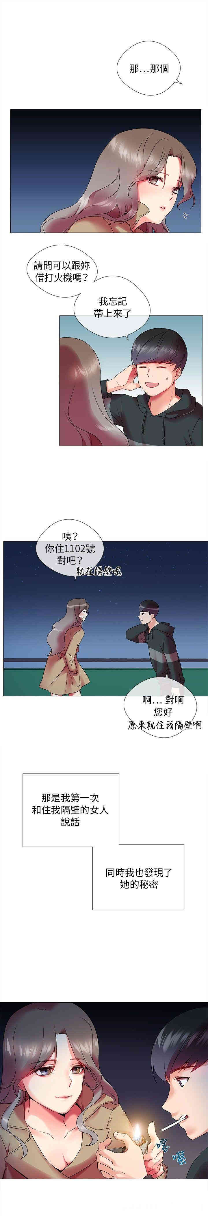 韩国漫画我的秘密炮友韩漫_我的秘密炮友-第一话在线免费阅读-韩国漫画-第25张图片