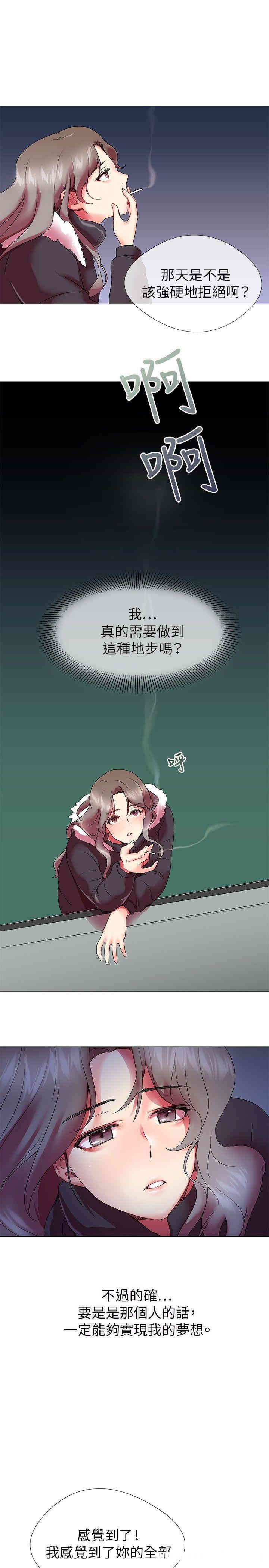 韩国漫画我的秘密炮友韩漫_我的秘密炮友-第3话在线免费阅读-韩国漫画-第9张图片