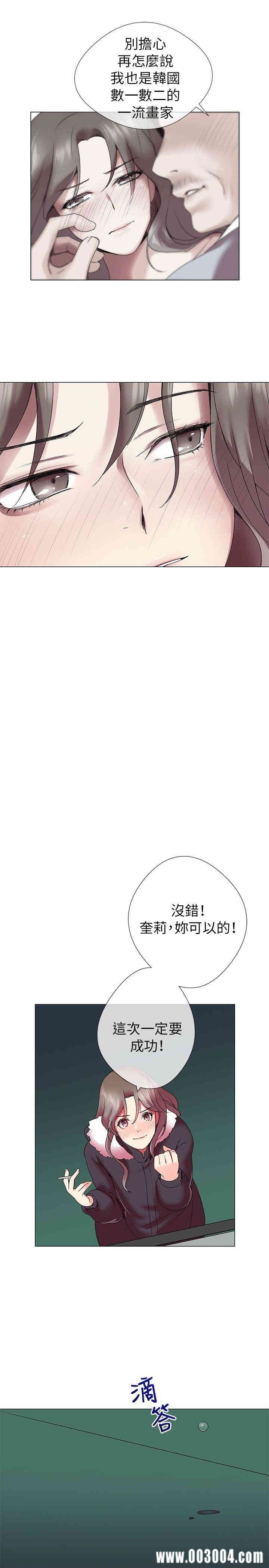韩国漫画我的秘密炮友韩漫_我的秘密炮友-第3话在线免费阅读-韩国漫画-第11张图片