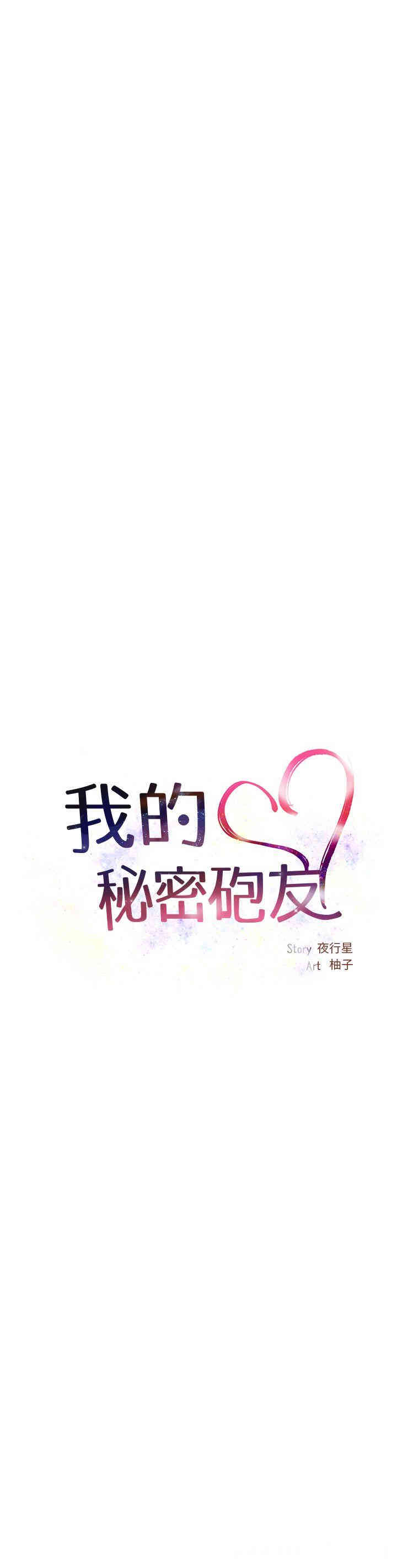 韩国漫画我的秘密炮友韩漫_我的秘密炮友-第3话在线免费阅读-韩国漫画-第15张图片