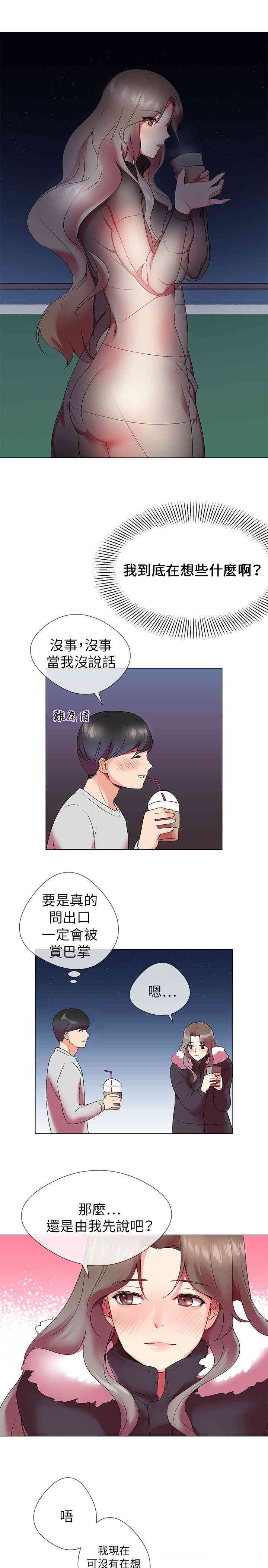 韩国漫画我的秘密炮友韩漫_我的秘密炮友-第3话在线免费阅读-韩国漫画-第21张图片