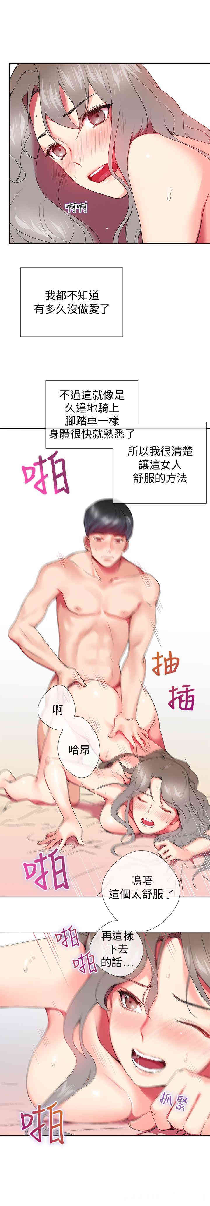 韩国漫画我的秘密炮友韩漫_我的秘密炮友-第4话在线免费阅读-韩国漫画-第14张图片