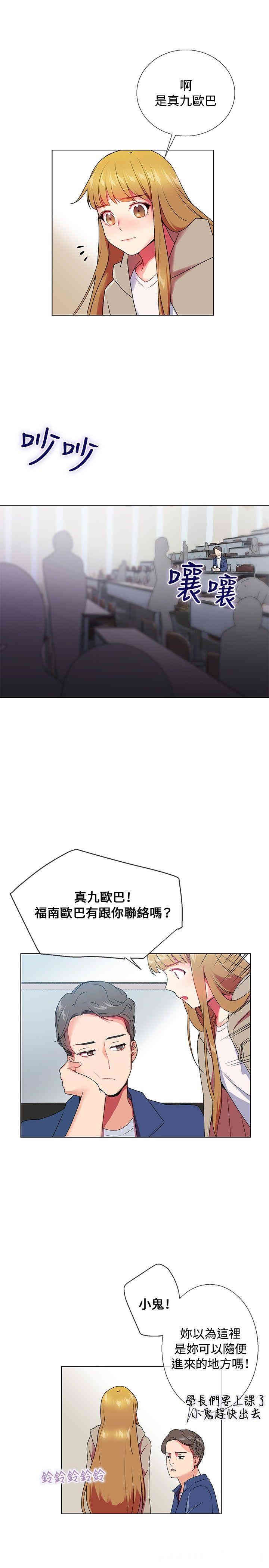 韩国漫画我的秘密炮友韩漫_我的秘密炮友-第5话在线免费阅读-韩国漫画-第11张图片