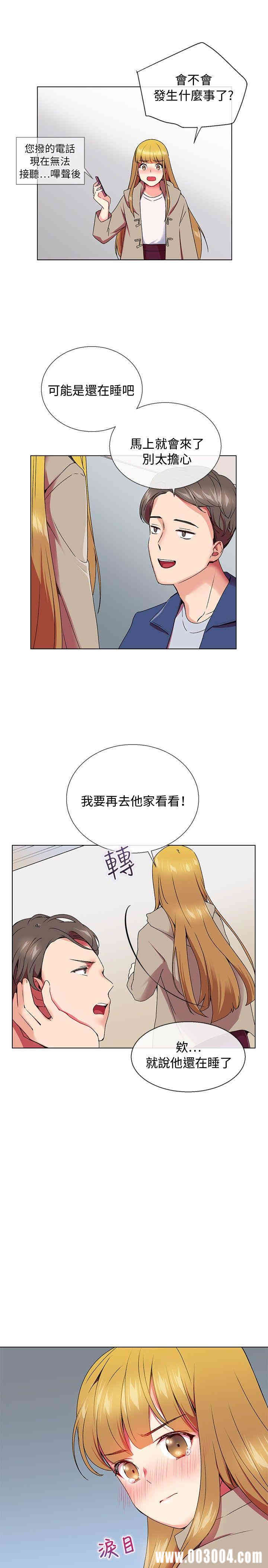 韩国漫画我的秘密炮友韩漫_我的秘密炮友-第5话在线免费阅读-韩国漫画-第13张图片