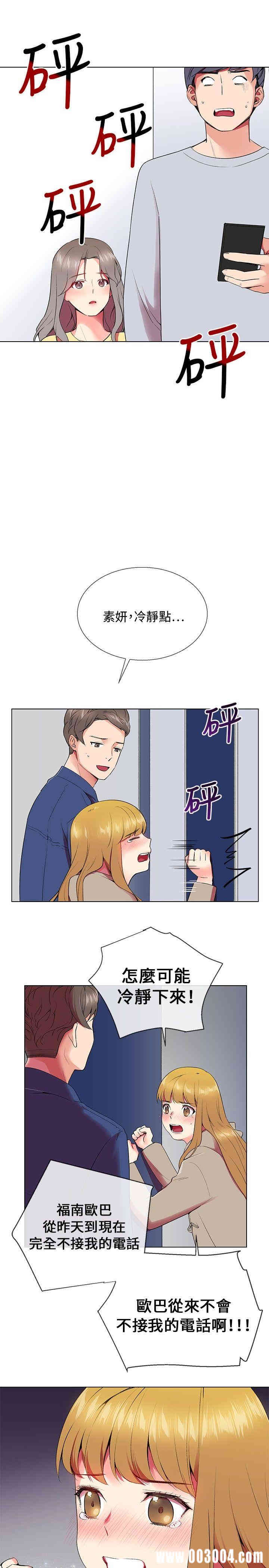 韩国漫画我的秘密炮友韩漫_我的秘密炮友-第5话在线免费阅读-韩国漫画-第21张图片