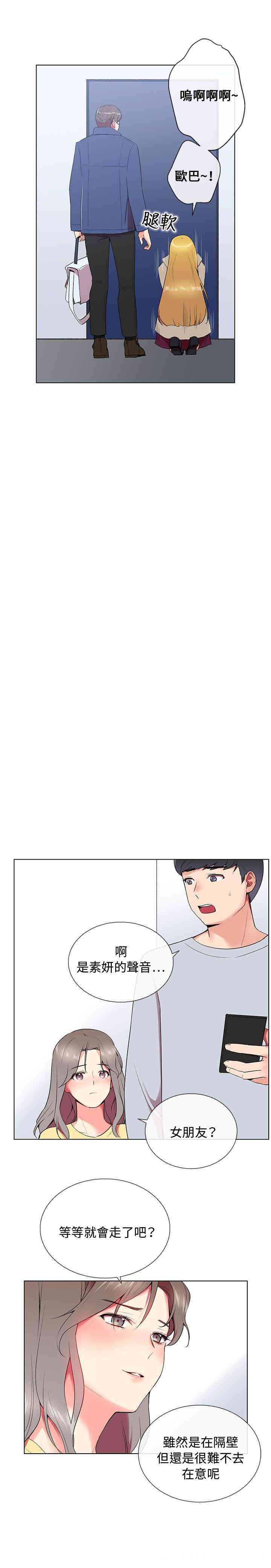 韩国漫画我的秘密炮友韩漫_我的秘密炮友-第5话在线免费阅读-韩国漫画-第23张图片