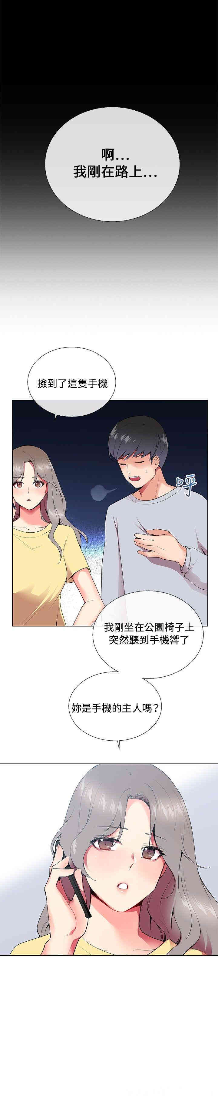 韩国漫画我的秘密炮友韩漫_我的秘密炮友-第6话在线免费阅读-韩国漫画-第2张图片