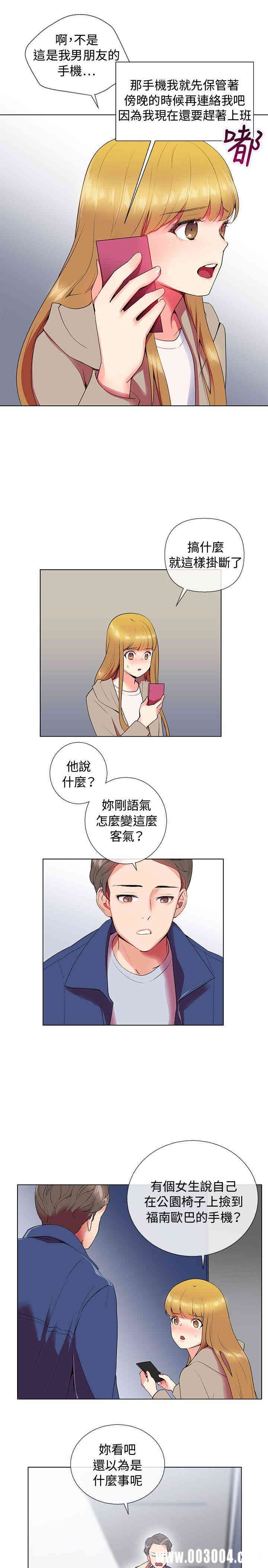 韩国漫画我的秘密炮友韩漫_我的秘密炮友-第6话在线免费阅读-韩国漫画-第3张图片