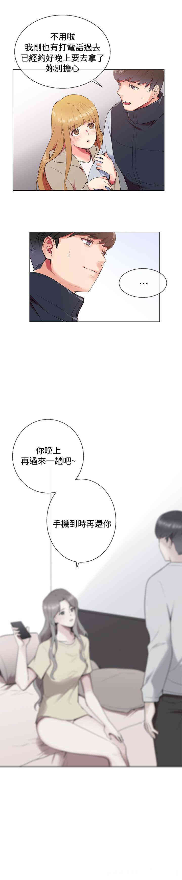 韩国漫画我的秘密炮友韩漫_我的秘密炮友-第6话在线免费阅读-韩国漫画-第17张图片