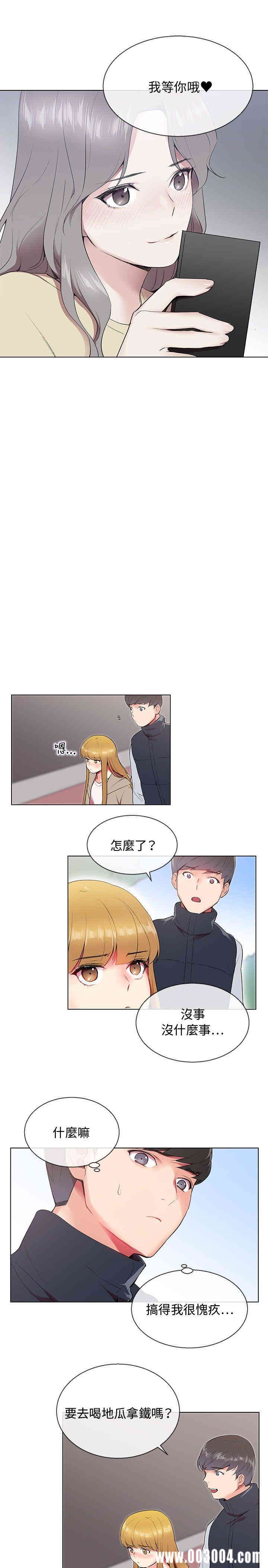 韩国漫画我的秘密炮友韩漫_我的秘密炮友-第6话在线免费阅读-韩国漫画-第18张图片