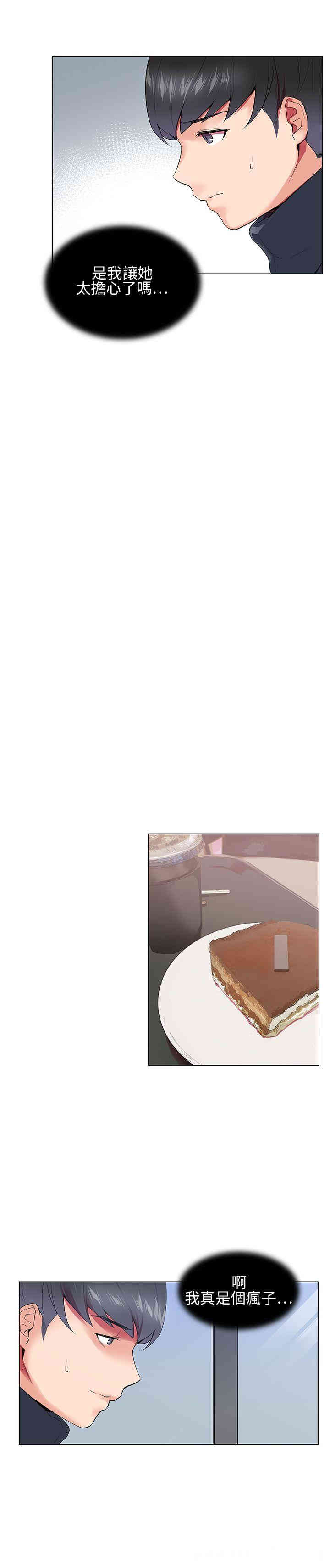 韩国漫画我的秘密炮友韩漫_我的秘密炮友-第6话在线免费阅读-韩国漫画-第20张图片