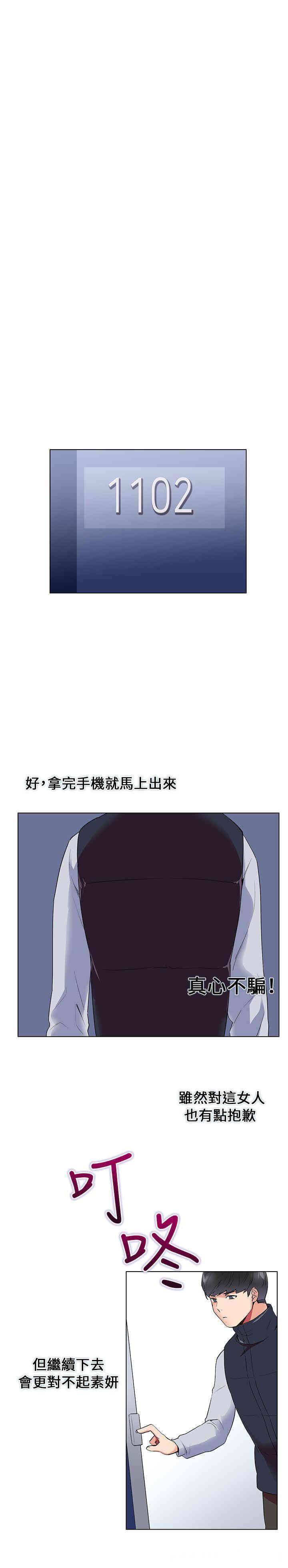 韩国漫画我的秘密炮友韩漫_我的秘密炮友-第6话在线免费阅读-韩国漫画-第23张图片