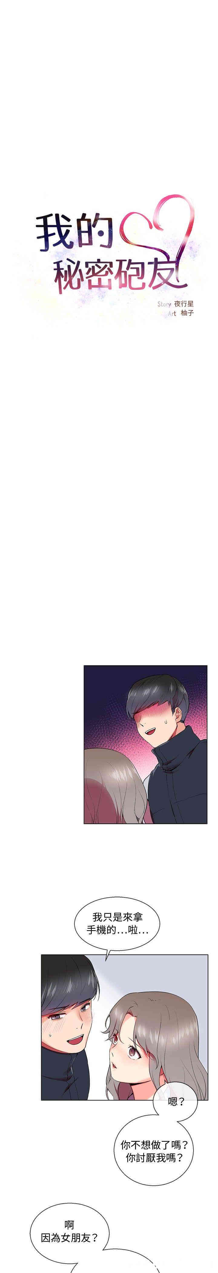 韩国漫画我的秘密炮友韩漫_我的秘密炮友-第7话在线免费阅读-韩国漫画-第3张图片