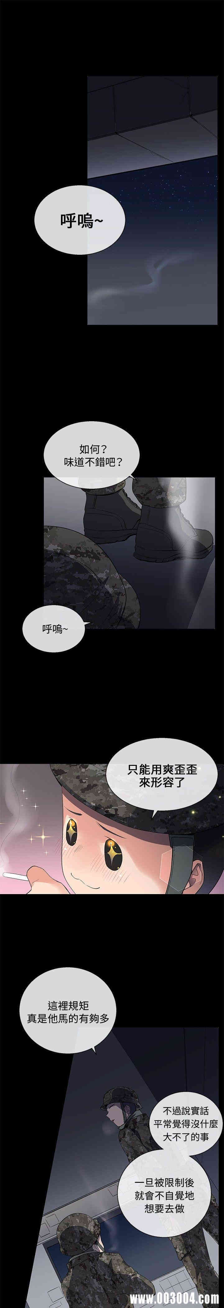 韩国漫画我的秘密炮友韩漫_我的秘密炮友-第7话在线免费阅读-韩国漫画-第9张图片