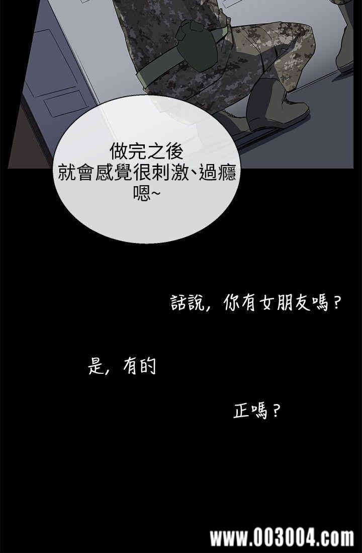 韩国漫画我的秘密炮友韩漫_我的秘密炮友-第7话在线免费阅读-韩国漫画-第10张图片
