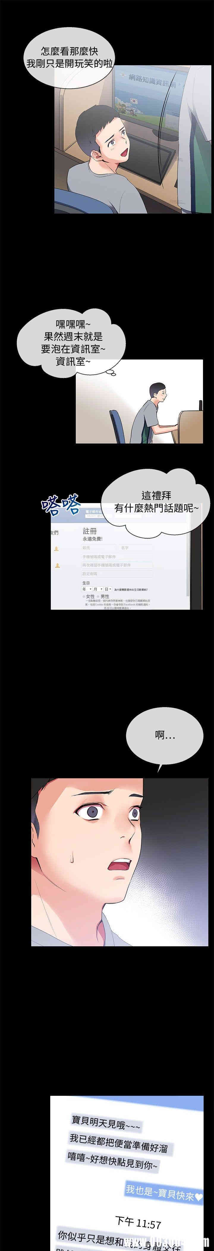 韩国漫画我的秘密炮友韩漫_我的秘密炮友-第7话在线免费阅读-韩国漫画-第24张图片
