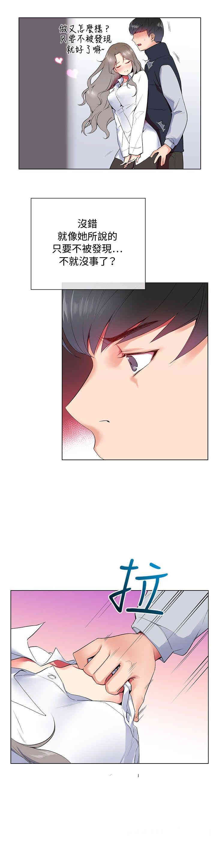 韩国漫画我的秘密炮友韩漫_我的秘密炮友-第7话在线免费阅读-韩国漫画-第27张图片