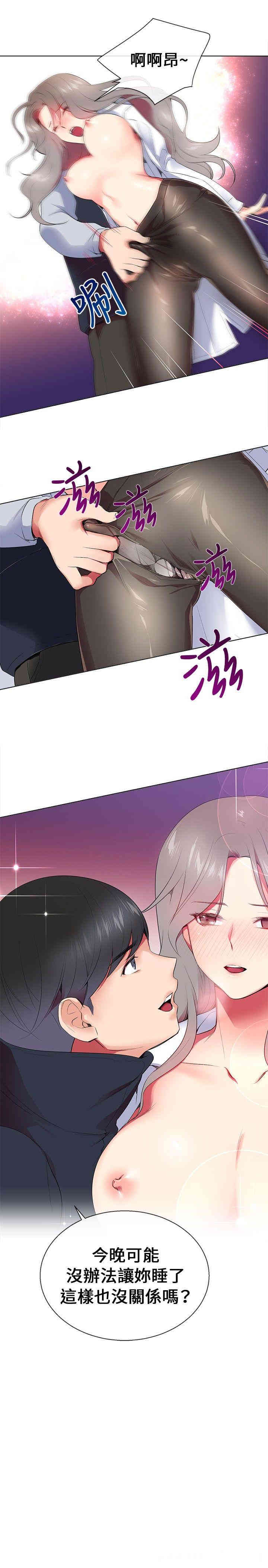 韩国漫画我的秘密炮友韩漫_我的秘密炮友-第8话在线免费阅读-韩国漫画-第1张图片