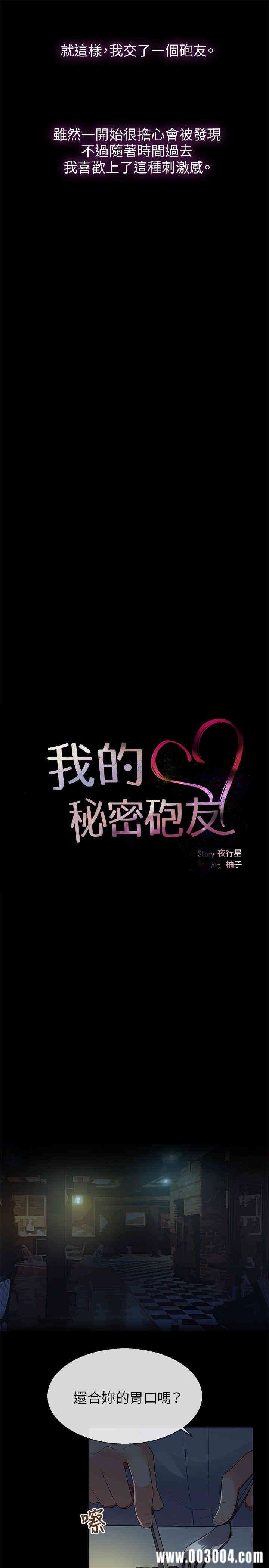 韩国漫画我的秘密炮友韩漫_我的秘密炮友-第8话在线免费阅读-韩国漫画-第14张图片