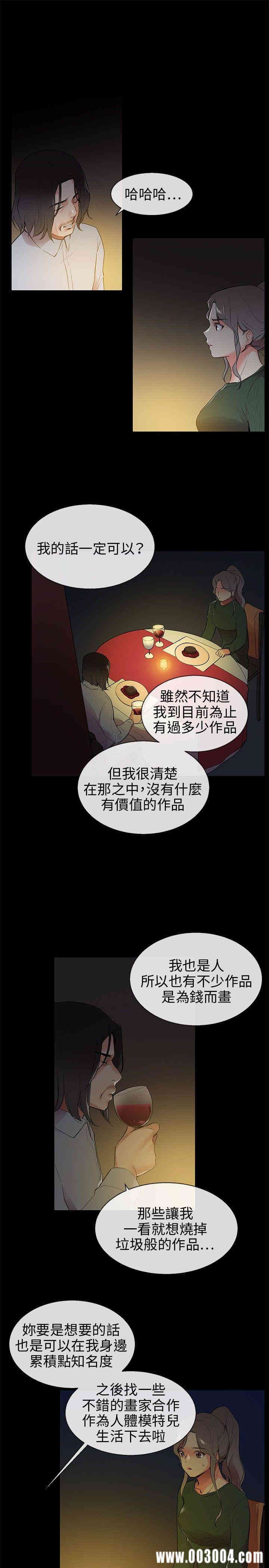 韩国漫画我的秘密炮友韩漫_我的秘密炮友-第8话在线免费阅读-韩国漫画-第18张图片