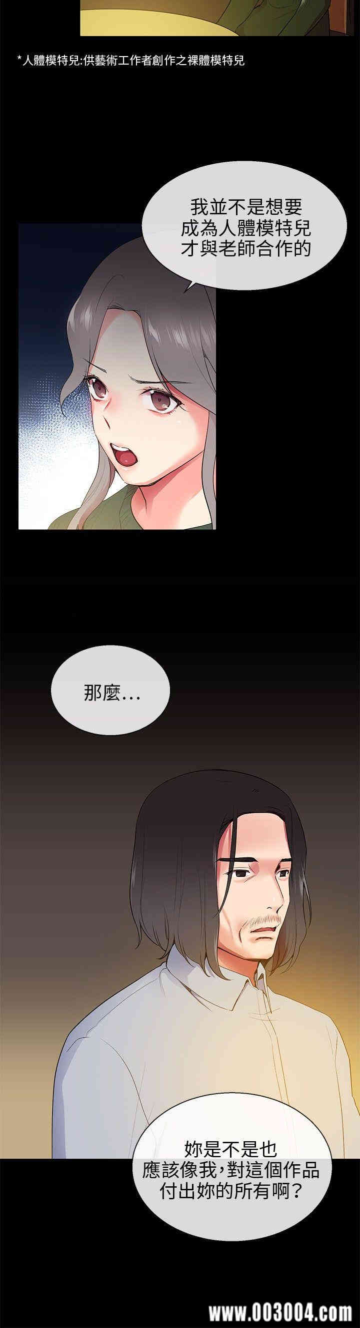 韩国漫画我的秘密炮友韩漫_我的秘密炮友-第8话在线免费阅读-韩国漫画-第19张图片