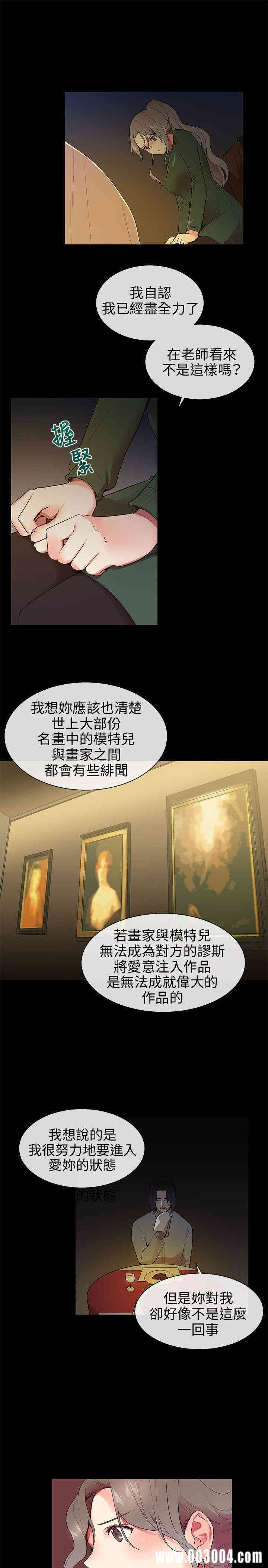 韩国漫画我的秘密炮友韩漫_我的秘密炮友-第8话在线免费阅读-韩国漫画-第20张图片