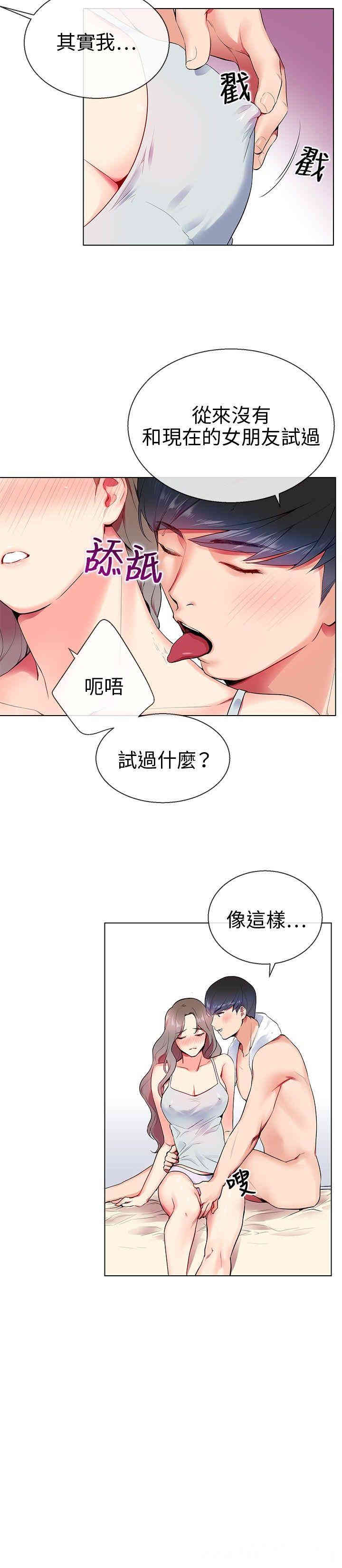 韩国漫画我的秘密炮友韩漫_我的秘密炮友-第9话在线免费阅读-韩国漫画-第8张图片