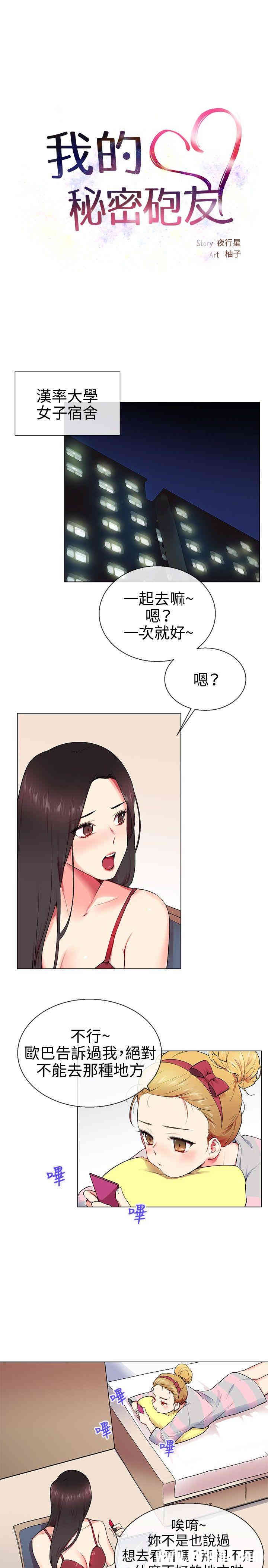 韩国漫画我的秘密炮友韩漫_我的秘密炮友-第9话在线免费阅读-韩国漫画-第11张图片