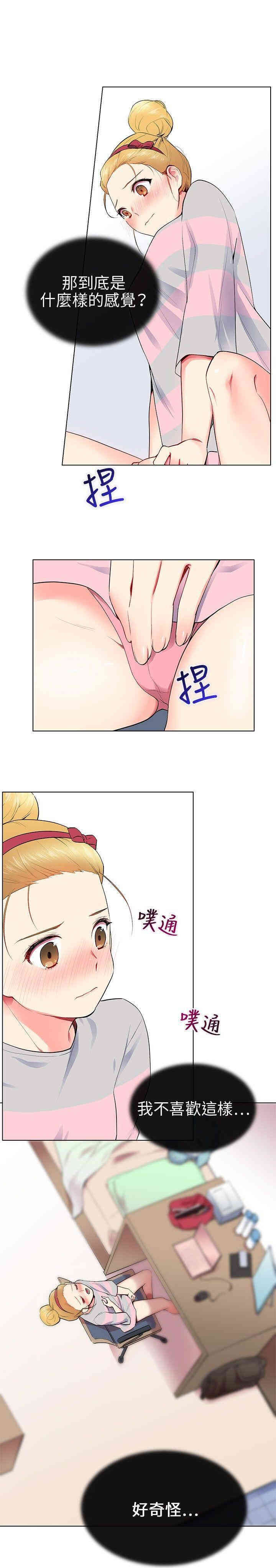 韩国漫画我的秘密炮友韩漫_我的秘密炮友-第9话在线免费阅读-韩国漫画-第21张图片