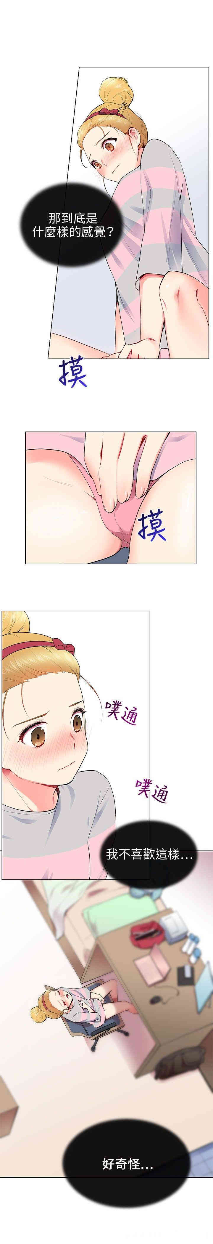 韩国漫画我的秘密炮友韩漫_我的秘密炮友-第10话在线免费阅读-韩国漫画-第1张图片
