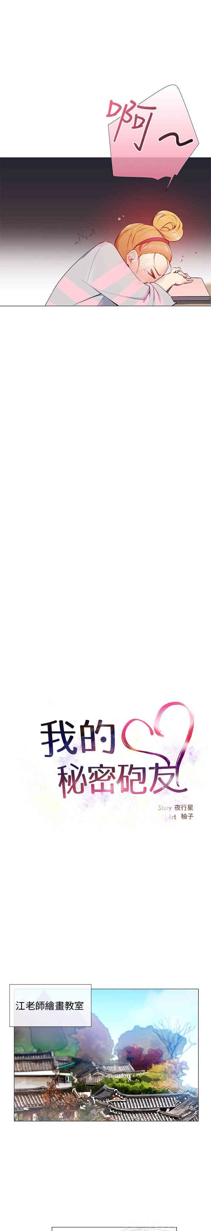 韩国漫画我的秘密炮友韩漫_我的秘密炮友-第10话在线免费阅读-韩国漫画-第7张图片