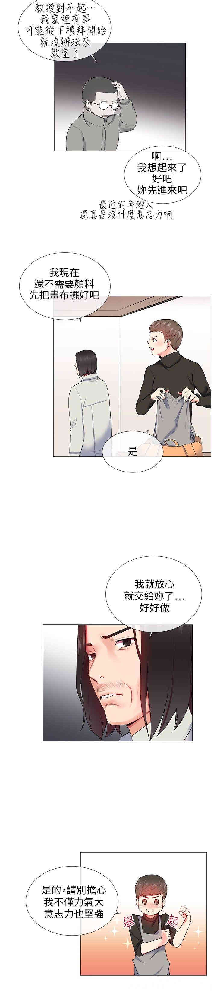 韩国漫画我的秘密炮友韩漫_我的秘密炮友-第10话在线免费阅读-韩国漫画-第10张图片