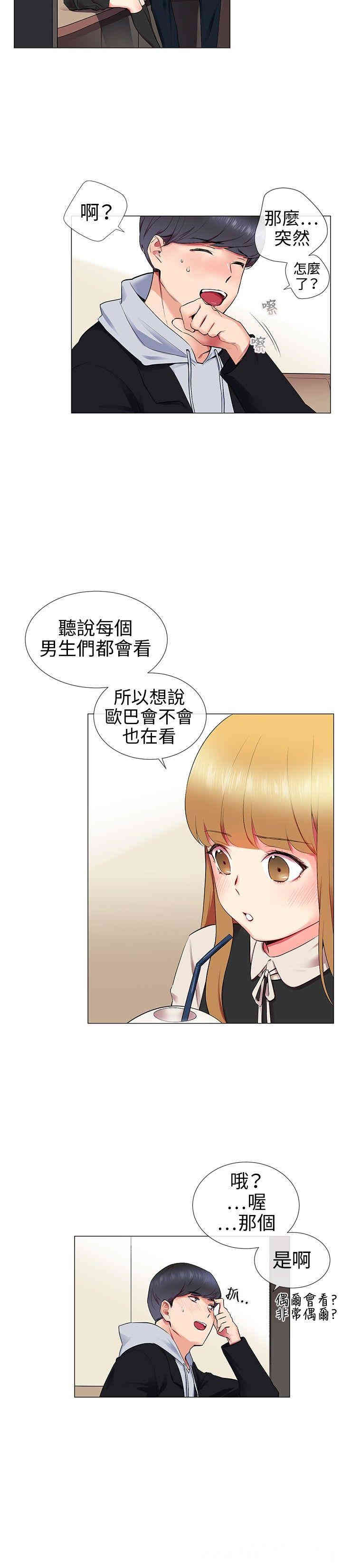 韩国漫画我的秘密炮友韩漫_我的秘密炮友-第11话在线免费阅读-韩国漫画-第4张图片
