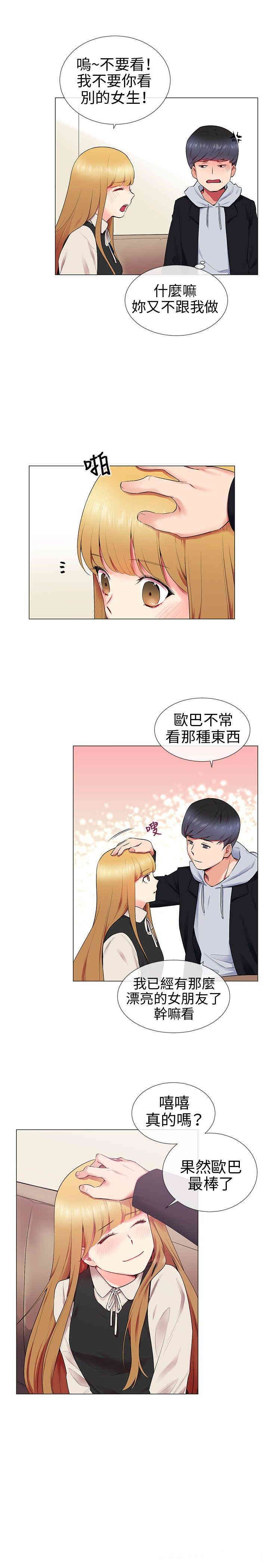 韩国漫画我的秘密炮友韩漫_我的秘密炮友-第11话在线免费阅读-韩国漫画-第5张图片