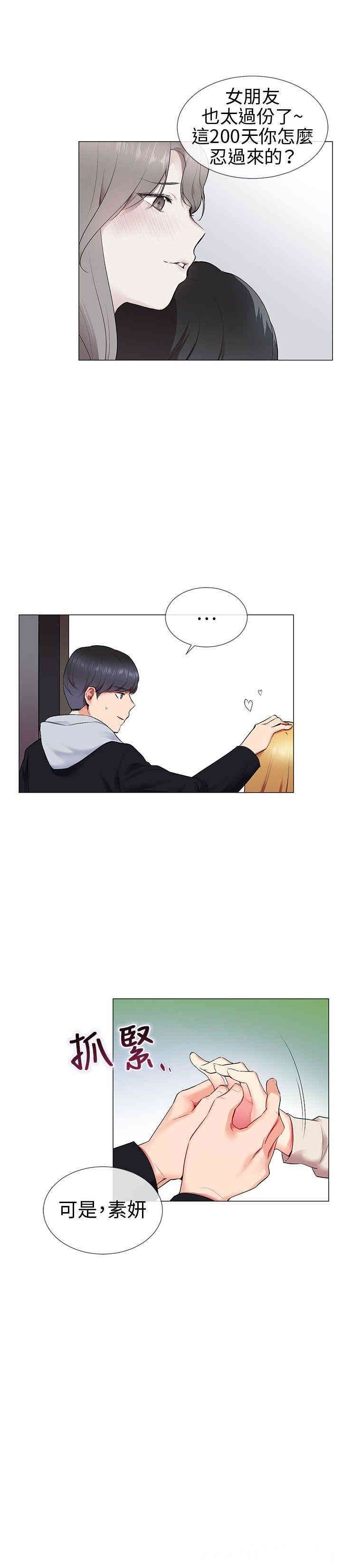 韩国漫画我的秘密炮友韩漫_我的秘密炮友-第11话在线免费阅读-韩国漫画-第6张图片