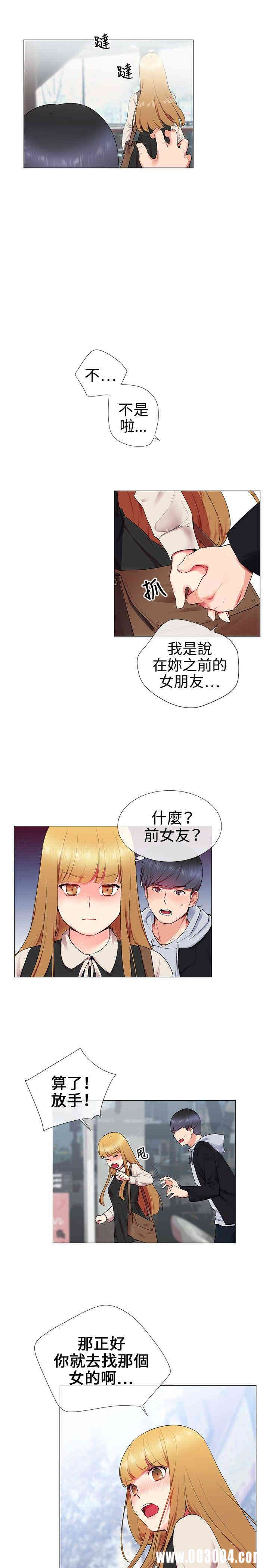 韩国漫画我的秘密炮友韩漫_我的秘密炮友-第11话在线免费阅读-韩国漫画-第9张图片