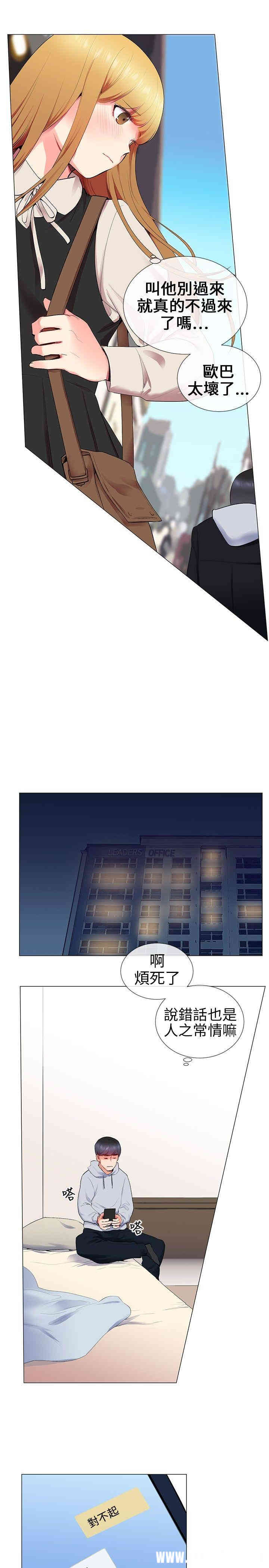 韩国漫画我的秘密炮友韩漫_我的秘密炮友-第11话在线免费阅读-韩国漫画-第11张图片