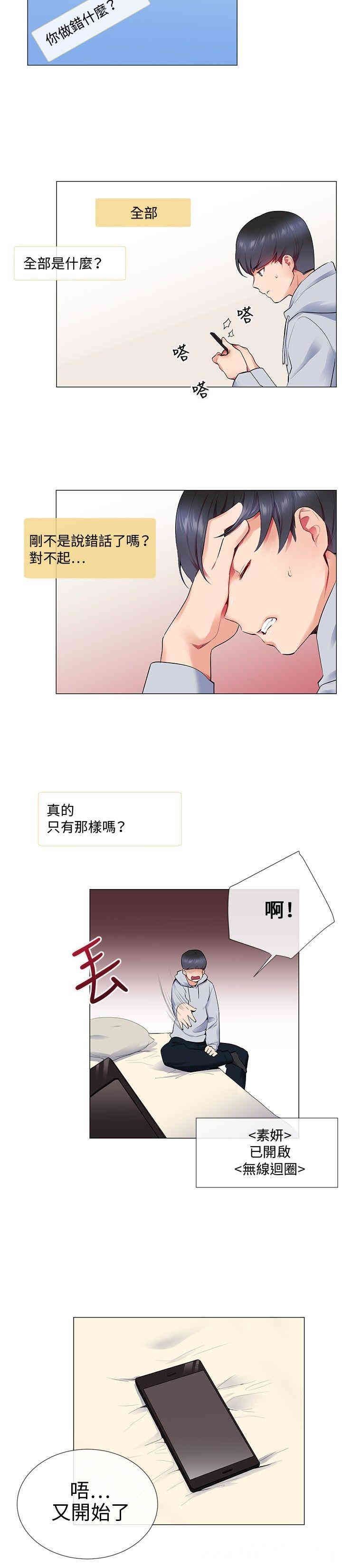 韩国漫画我的秘密炮友韩漫_我的秘密炮友-第11话在线免费阅读-韩国漫画-第12张图片