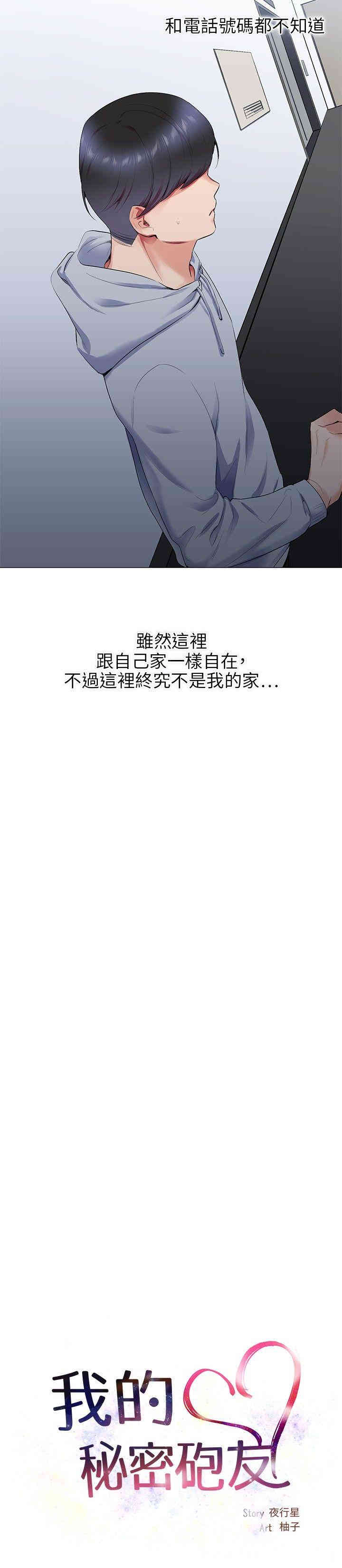 韩国漫画我的秘密炮友韩漫_我的秘密炮友-第12话在线免费阅读-韩国漫画-第2张图片