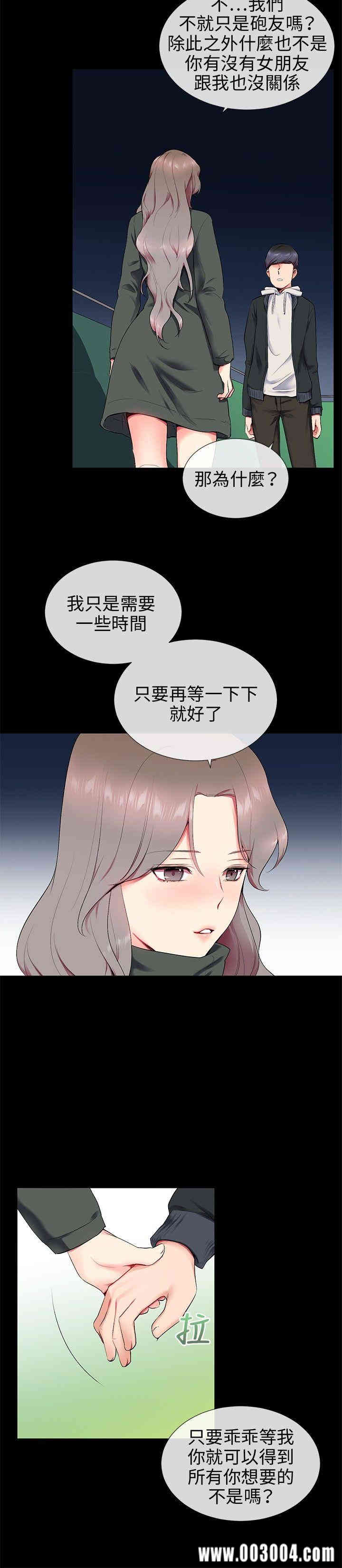 韩国漫画我的秘密炮友韩漫_我的秘密炮友-第12话在线免费阅读-韩国漫画-第14张图片