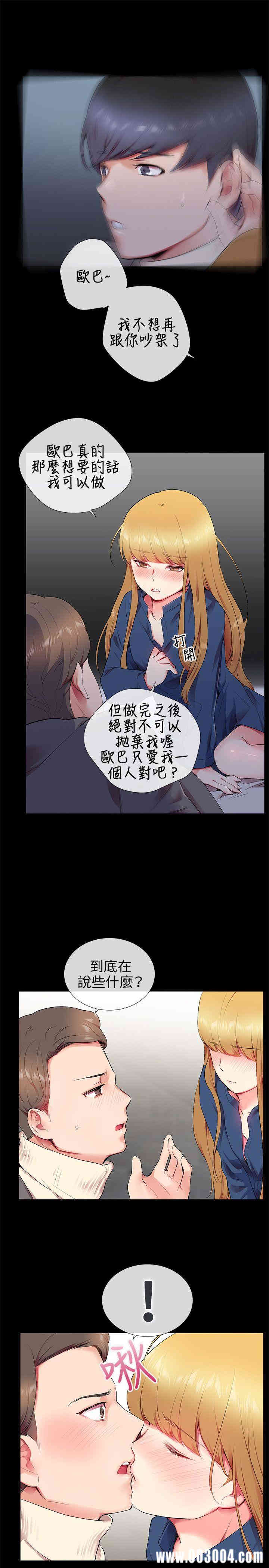 韩国漫画我的秘密炮友韩漫_我的秘密炮友-第12话在线免费阅读-韩国漫画-第19张图片