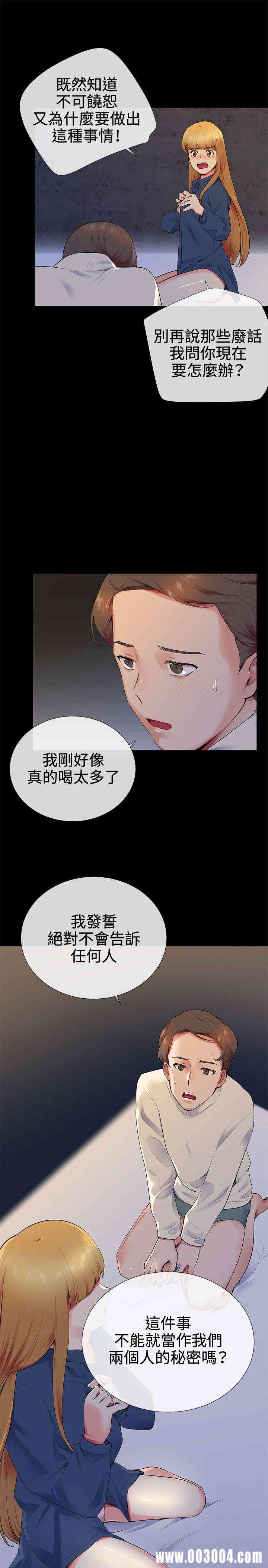 韩国漫画我的秘密炮友韩漫_我的秘密炮友-第13话在线免费阅读-韩国漫画-第19张图片