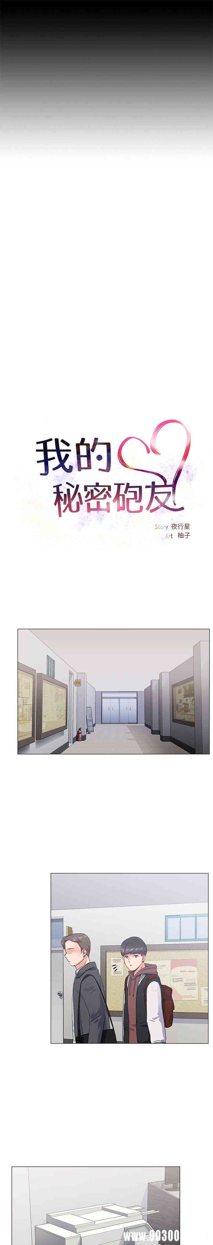 韩国漫画我的秘密炮友韩漫_我的秘密炮友-第14话在线免费阅读-韩国漫画-第5张图片