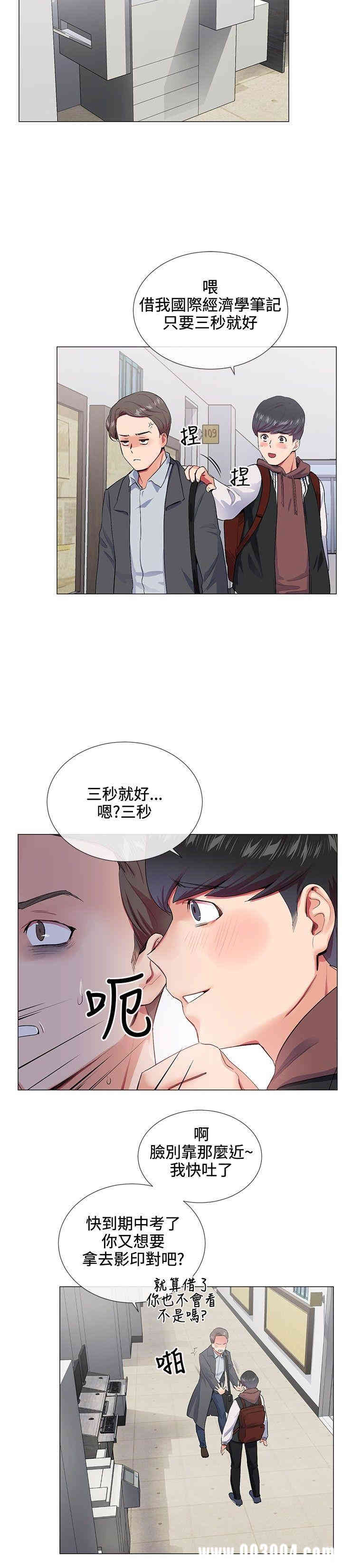 韩国漫画我的秘密炮友韩漫_我的秘密炮友-第14话在线免费阅读-韩国漫画-第6张图片