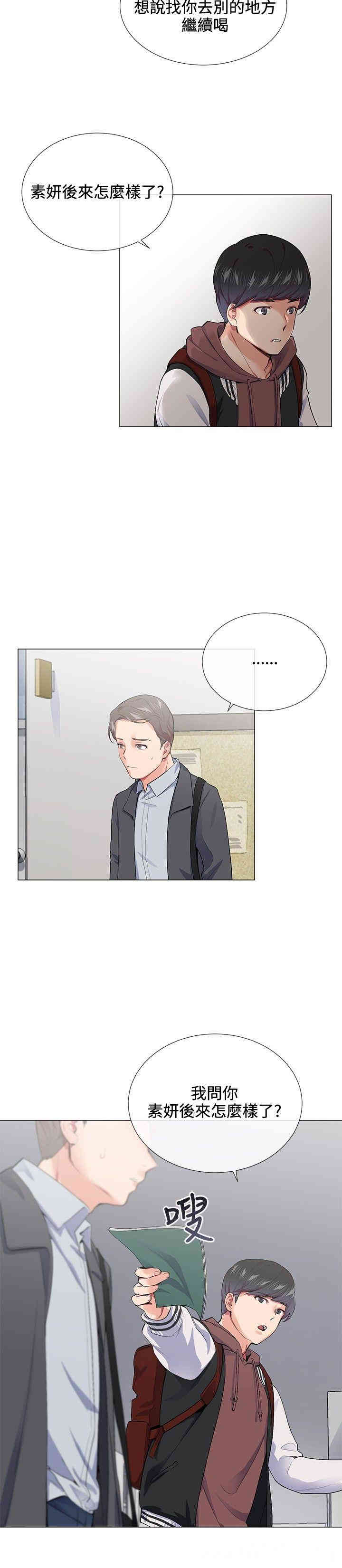 韩国漫画我的秘密炮友韩漫_我的秘密炮友-第14话在线免费阅读-韩国漫画-第8张图片