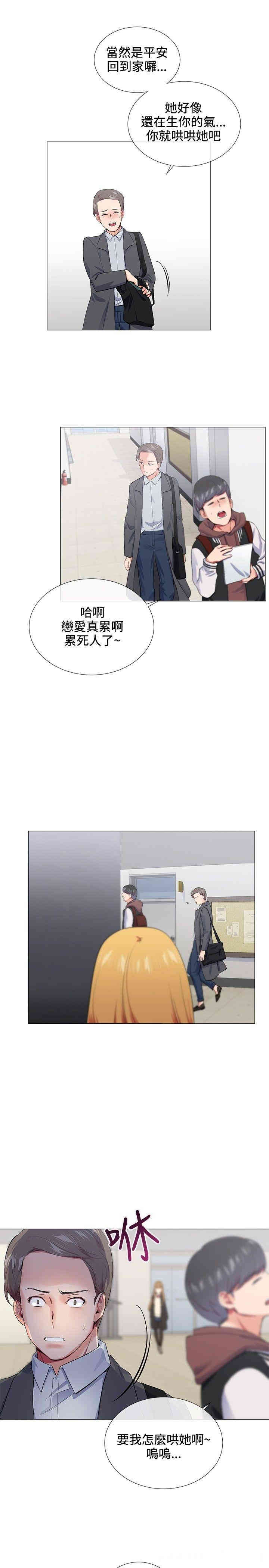 韩国漫画我的秘密炮友韩漫_我的秘密炮友-第14话在线免费阅读-韩国漫画-第9张图片