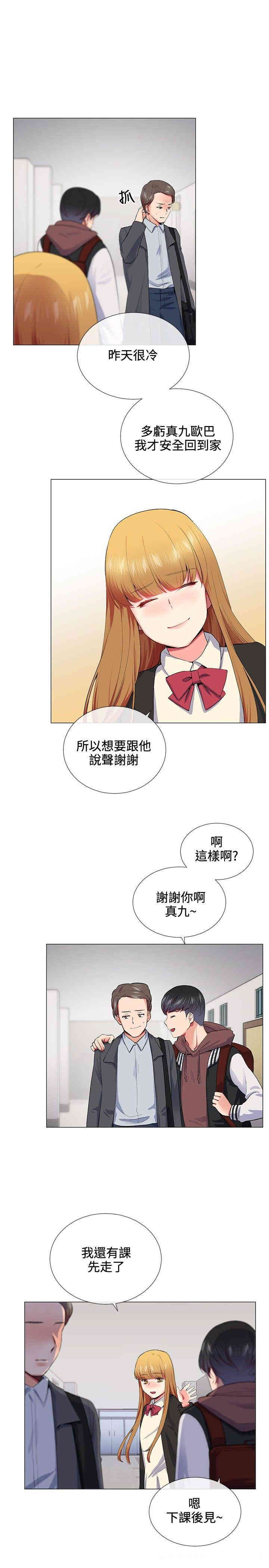 韩国漫画我的秘密炮友韩漫_我的秘密炮友-第14话在线免费阅读-韩国漫画-第13张图片