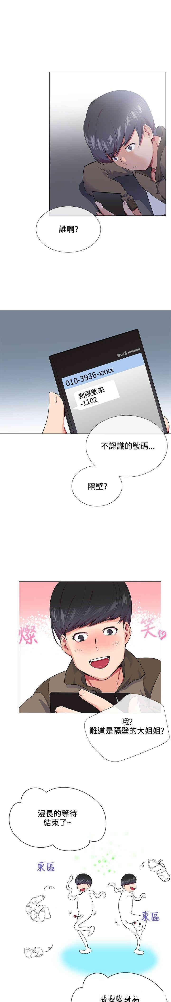 韩国漫画我的秘密炮友韩漫_我的秘密炮友-第14话在线免费阅读-韩国漫画-第21张图片